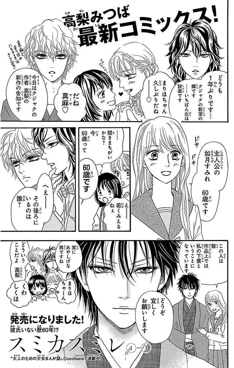 Sumika Sumire Chapter 13 #51