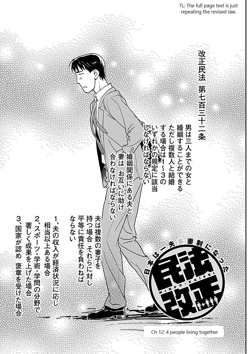 Minpou Kaisei - Nihon Wa Ipputasaisei Ni Natta Chapter 12 #3