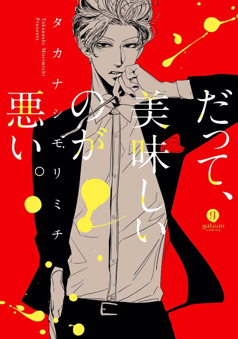 Datte, Oishii No Ga Warui. Chapter 1 #1