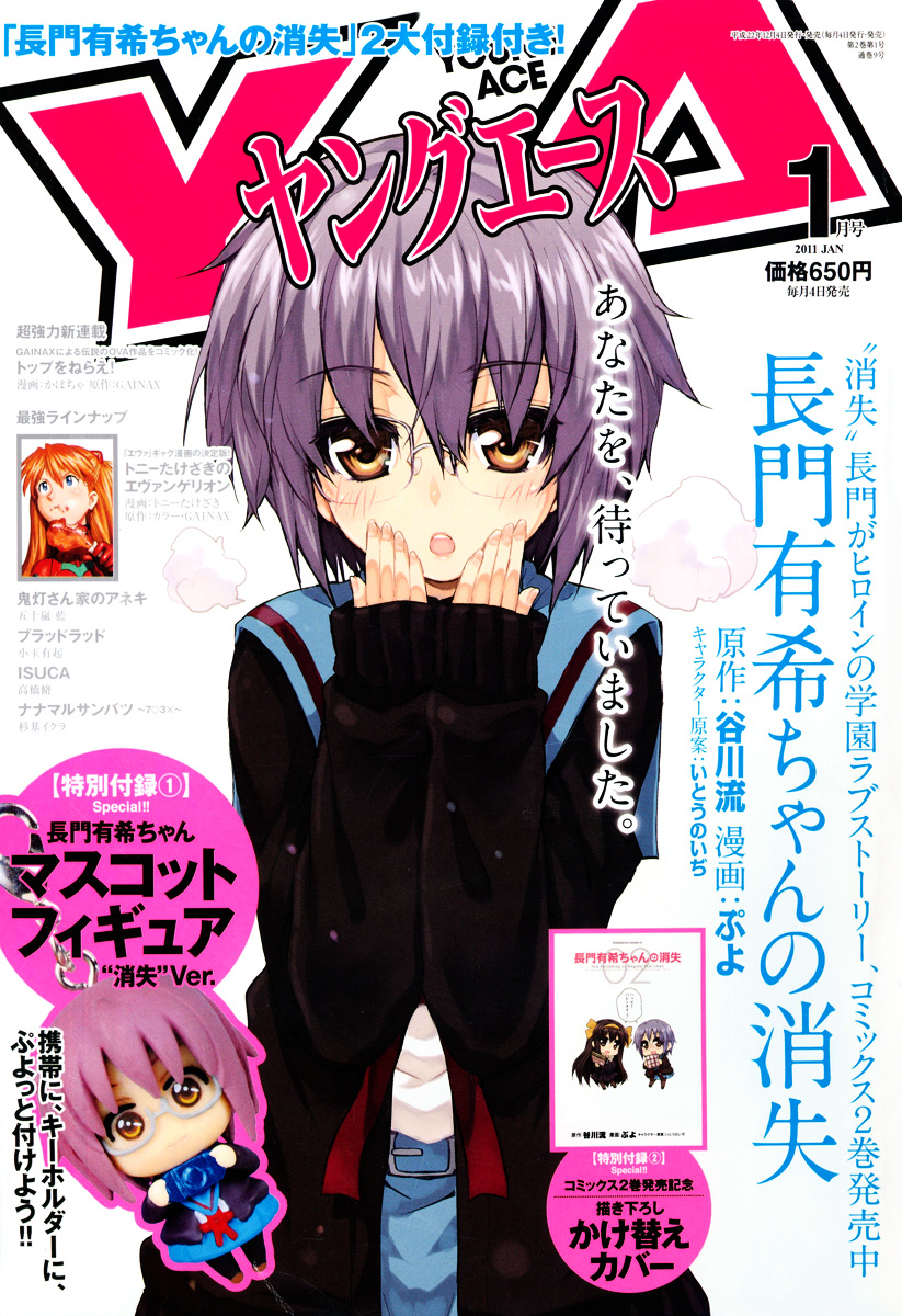 Nagato Yuki-Chan No Shoushitsu Chapter 18 #4