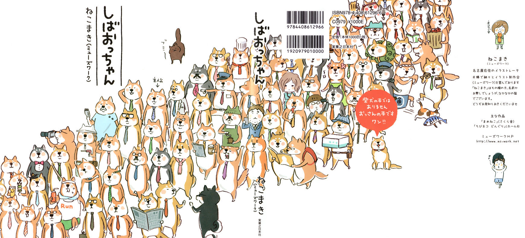 Shiba Occhan Chapter 0.1 #1