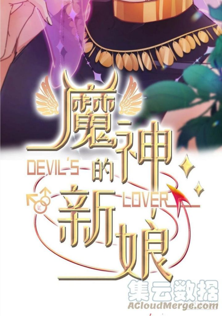 Devil's Bride Chapter 152 #4