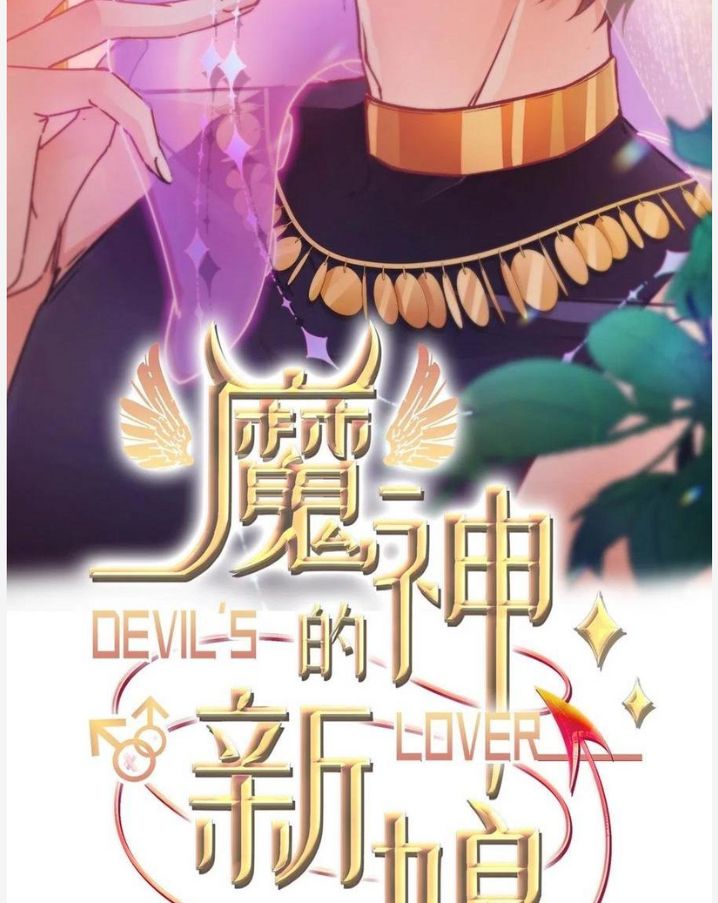 Devil's Bride Chapter 142 #4