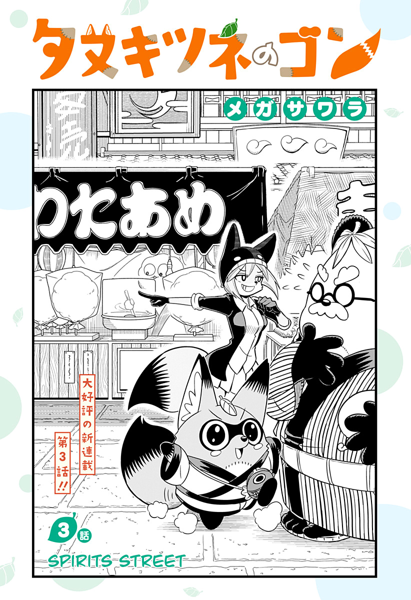 Tanukitsune No Gon Chapter 3 #4