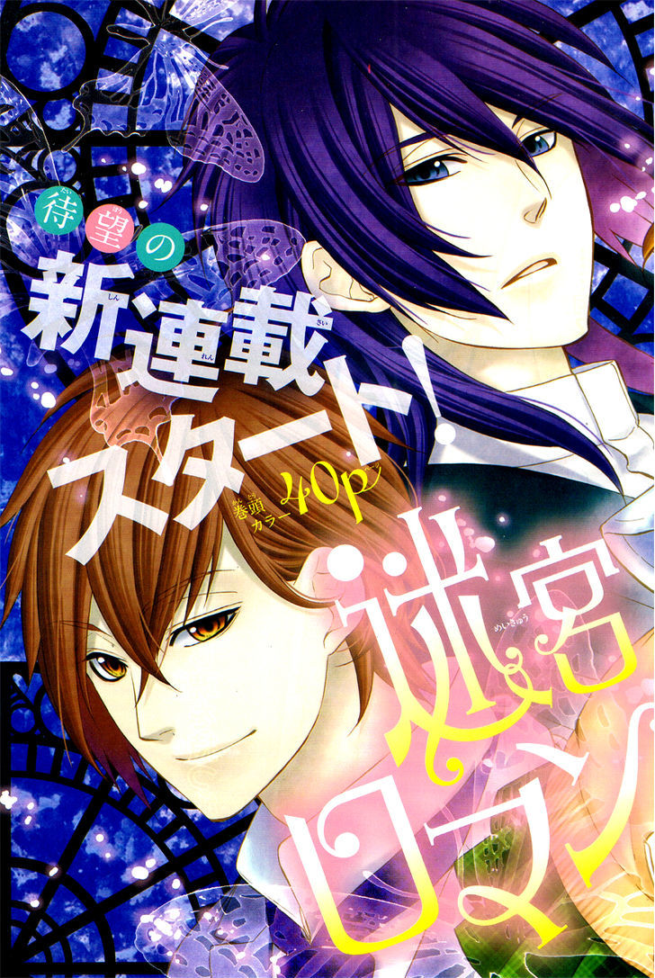 Meikyuu Romantica Chapter 1 #7