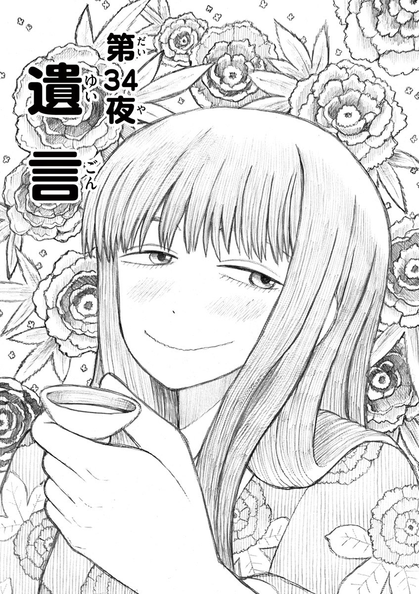 Takeo-Chan Bukkairoku Chapter 34 #3