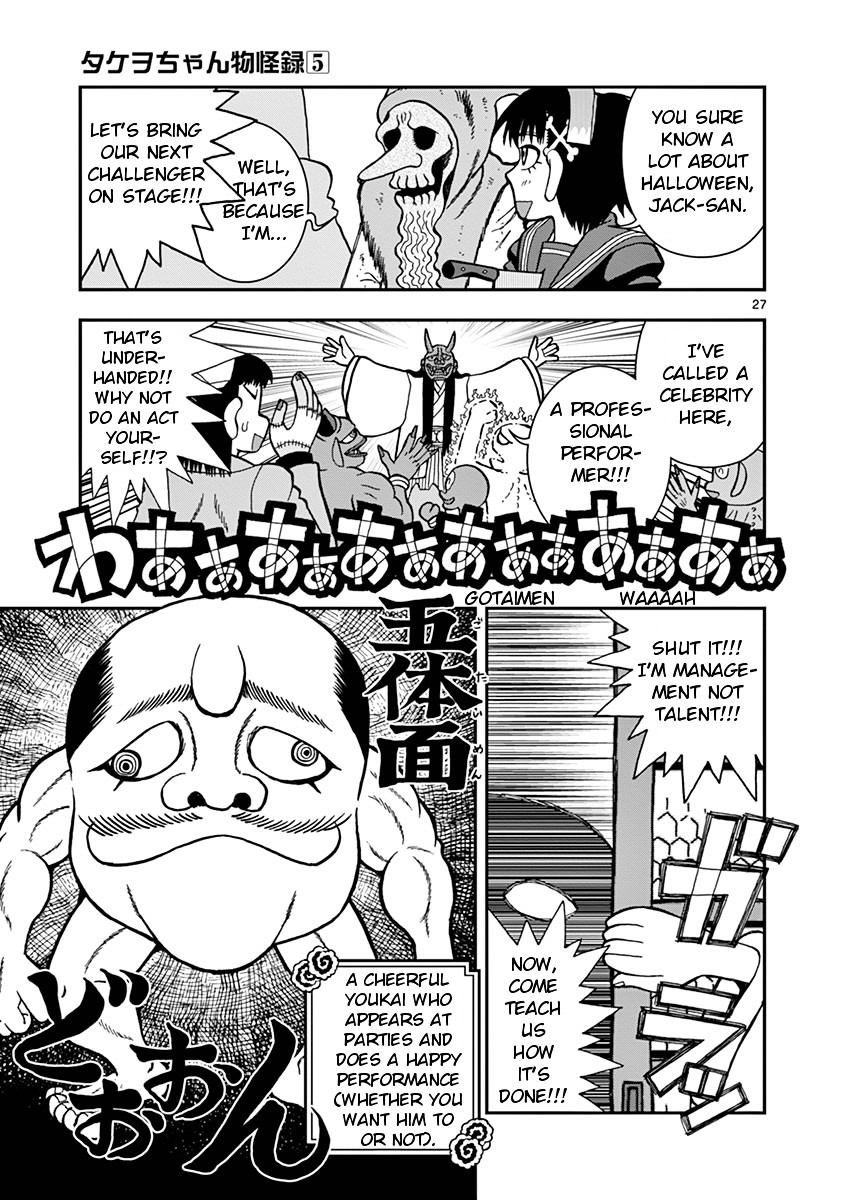 Takeo-Chan Bukkairoku Chapter 25 #26