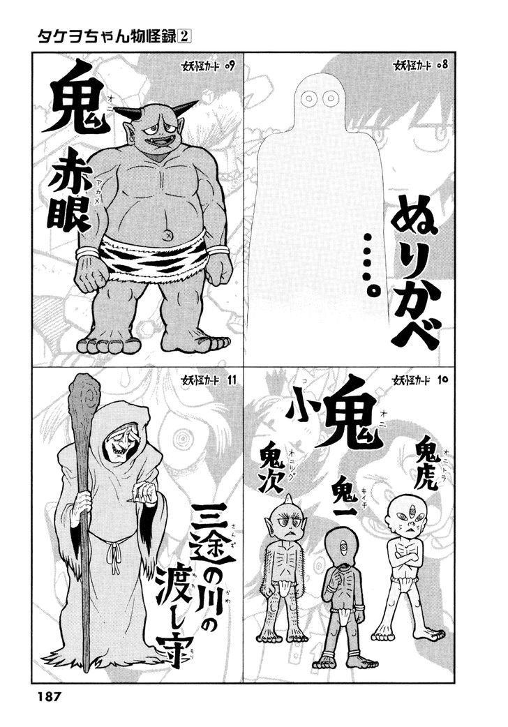 Takeo-Chan Bukkairoku Chapter 10 #41