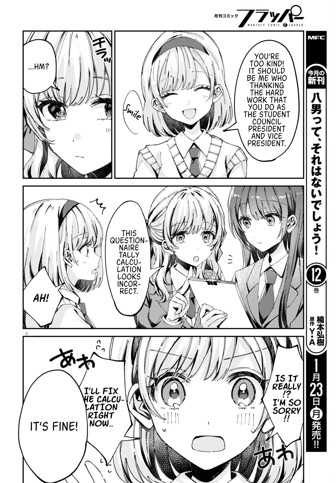 Hokenshitsu Wa Futarikiri Chapter 7 #2