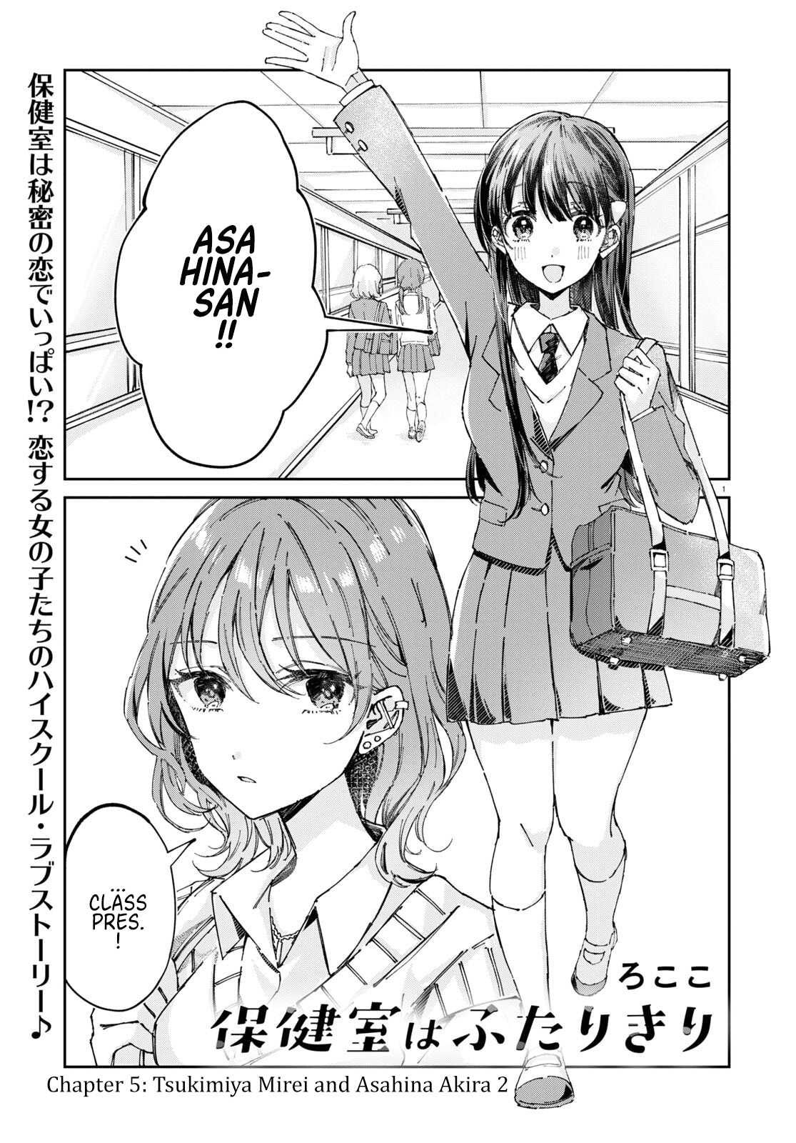 Hokenshitsu Wa Futarikiri Chapter 5 #1