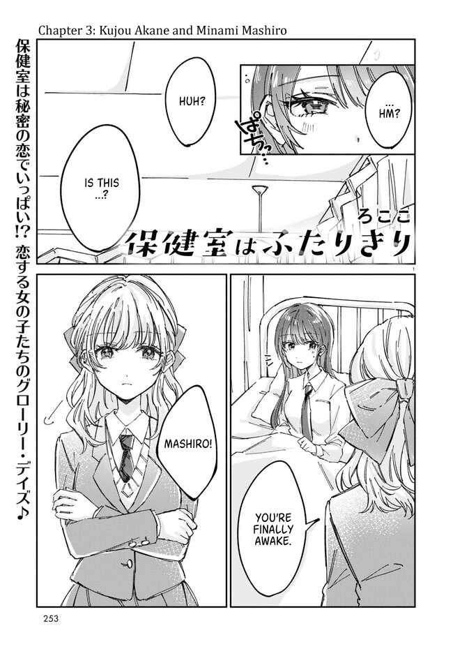 Hokenshitsu Wa Futarikiri Chapter 3 #1