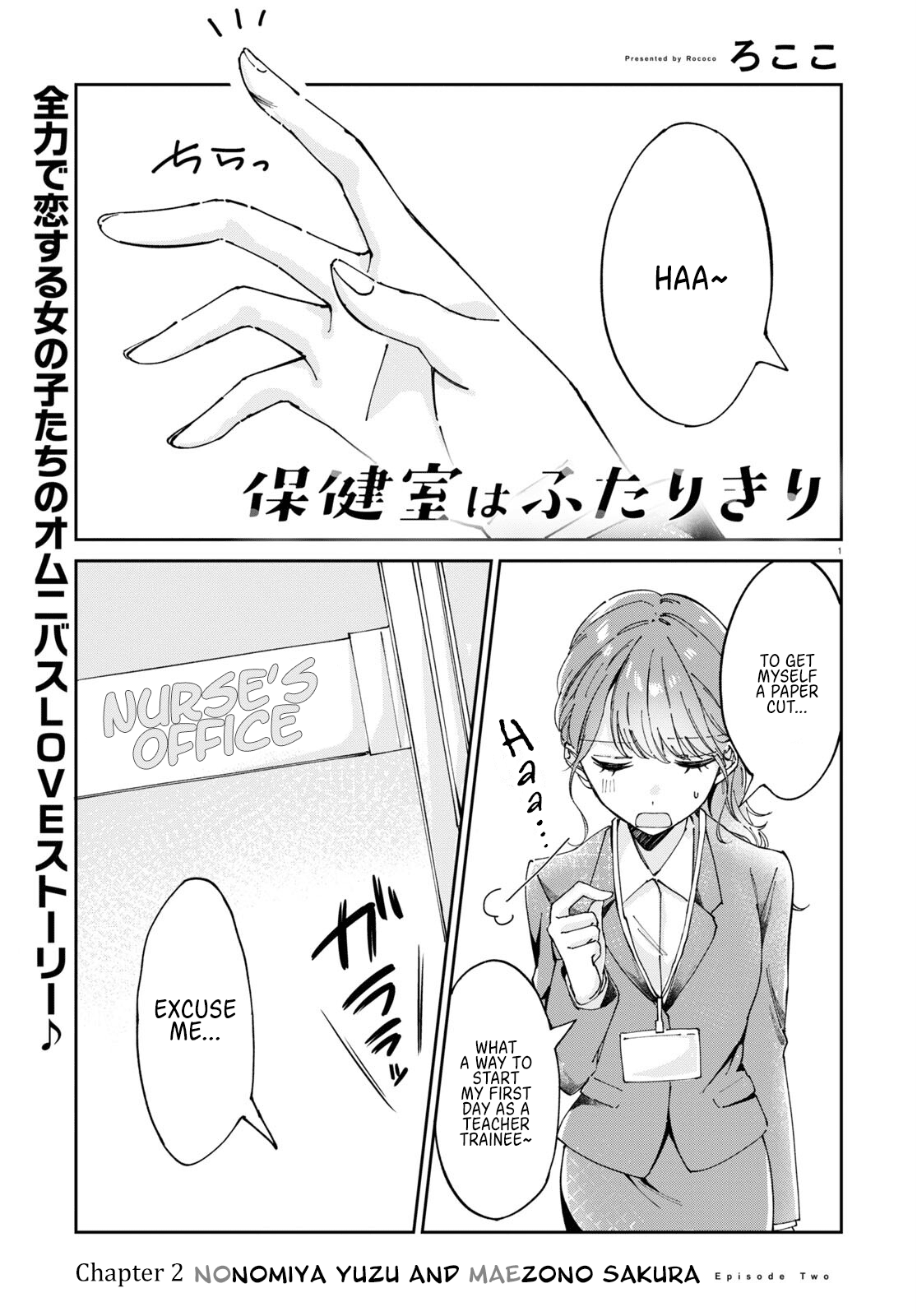 Hokenshitsu Wa Futarikiri Chapter 2 #1