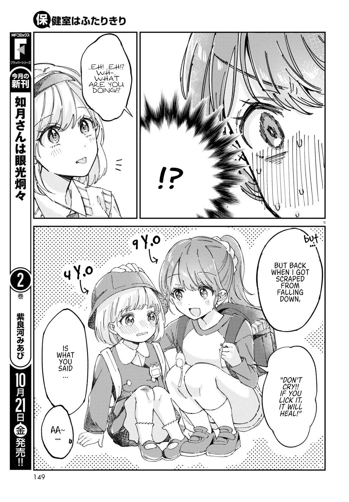 Hokenshitsu Wa Futarikiri Chapter 2 #5