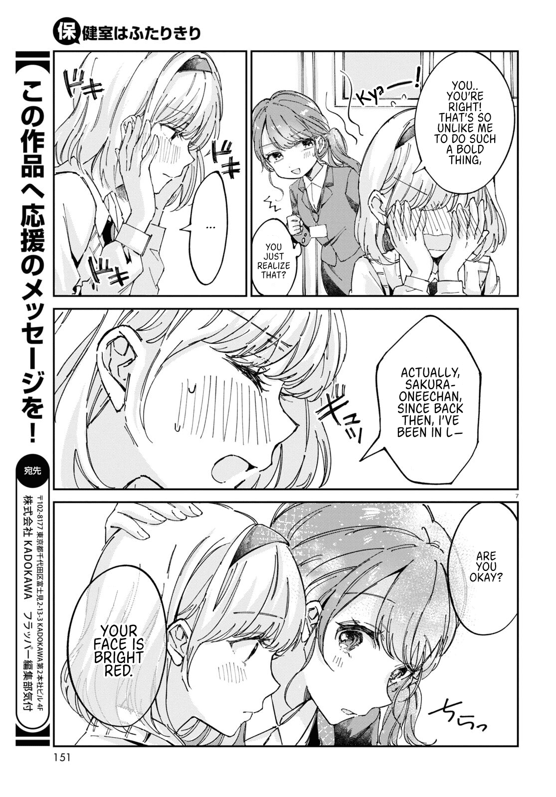 Hokenshitsu Wa Futarikiri Chapter 2 #7