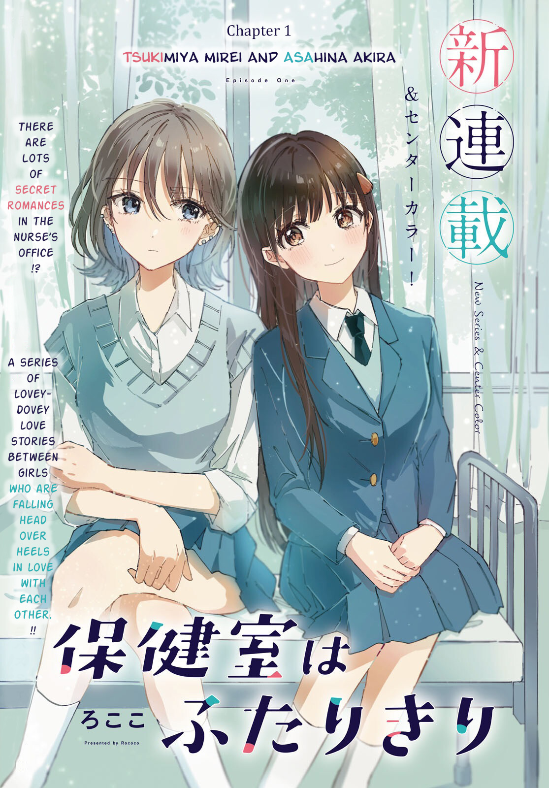 Hokenshitsu Wa Futarikiri Chapter 1 #1