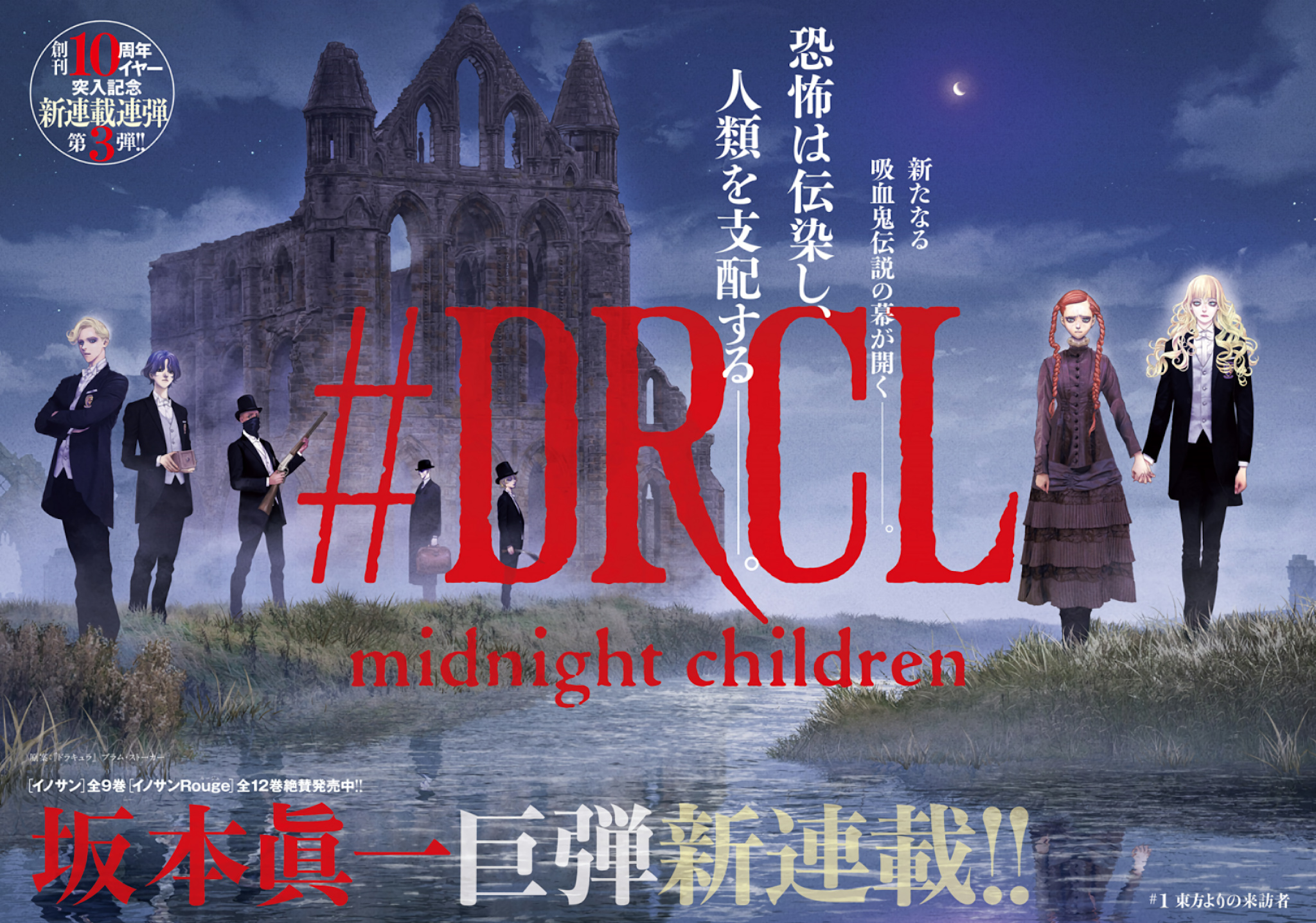 #drcl Midnight Children Chapter 1 #2