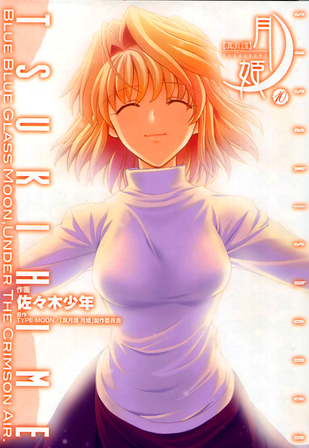 Shingetsutan Tsukihime Chapter 73.5 #1