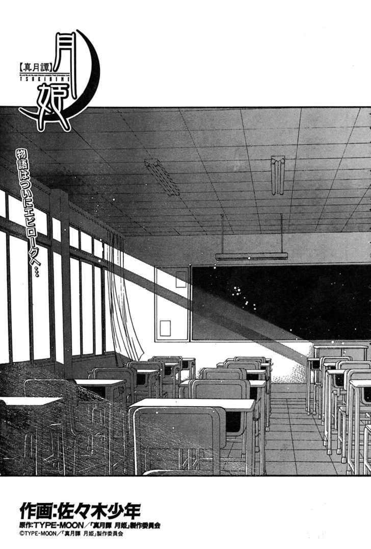 Shingetsutan Tsukihime Chapter 72 #1