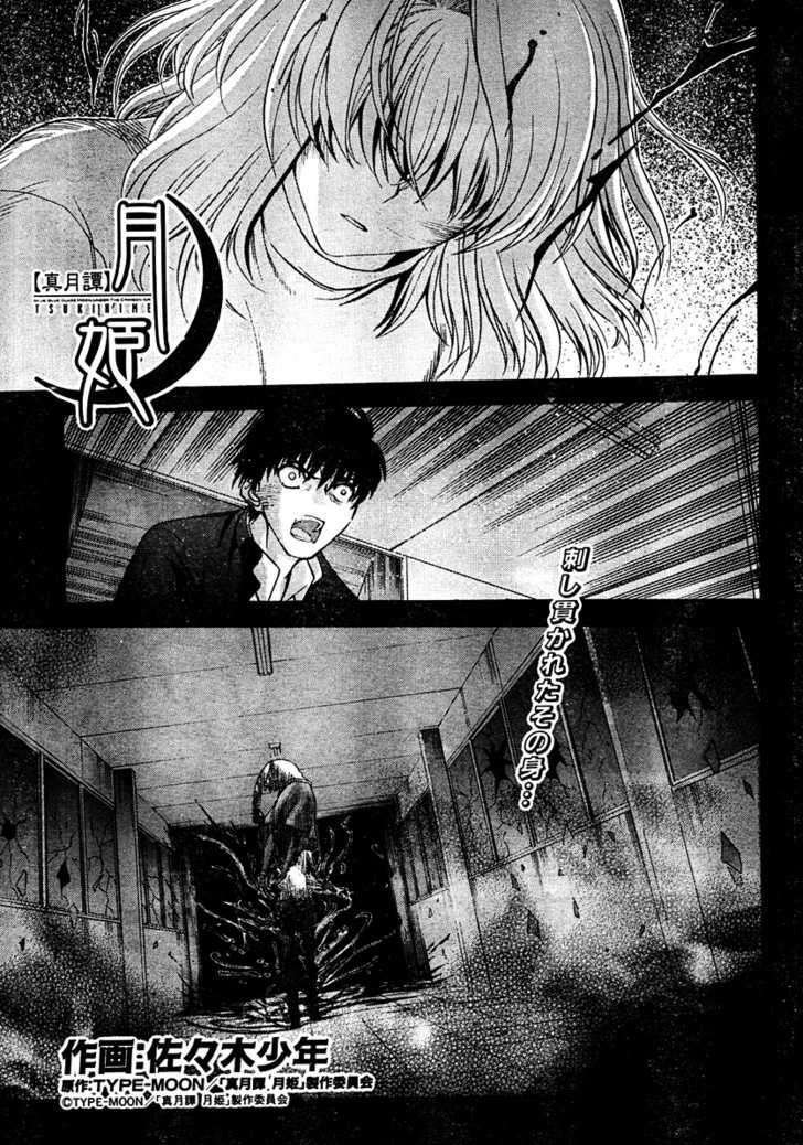 Shingetsutan Tsukihime Chapter 69 #1