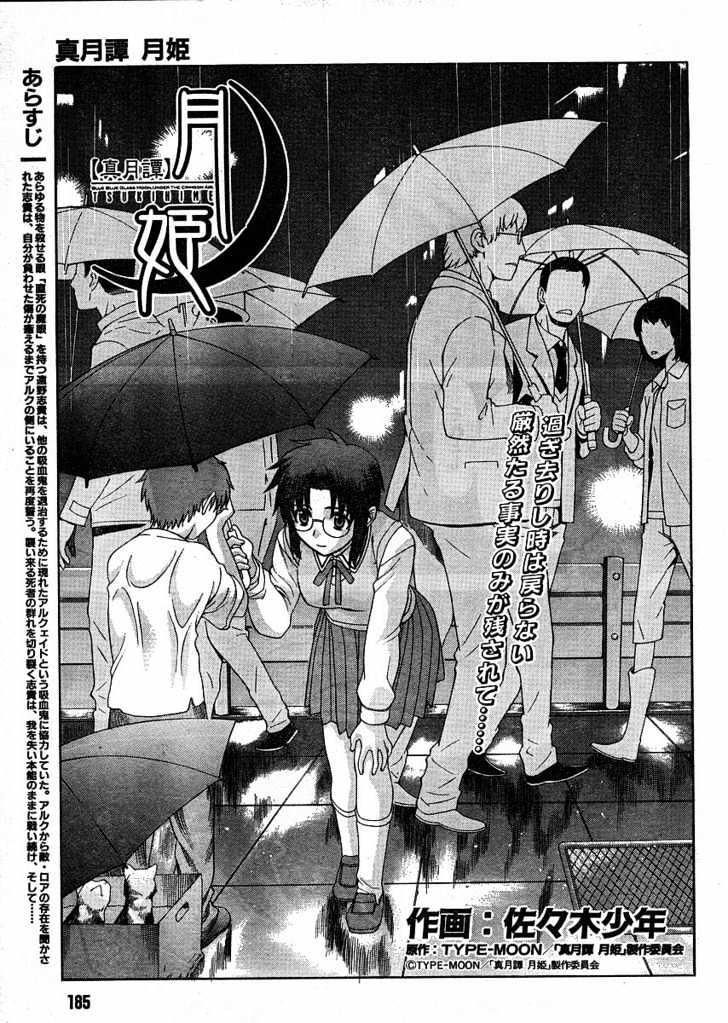 Shingetsutan Tsukihime Chapter 47 #28