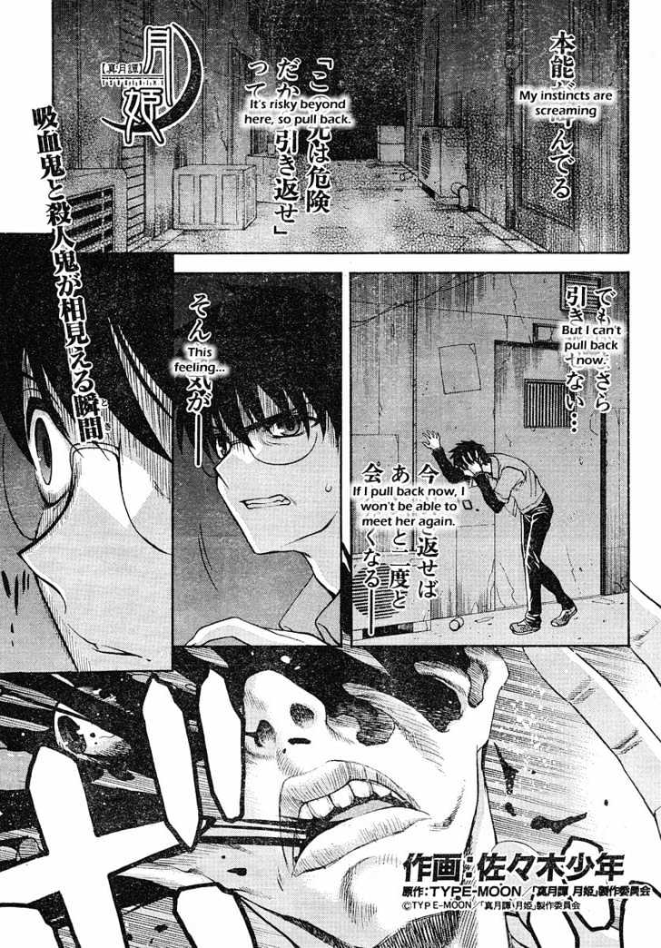 Shingetsutan Tsukihime Chapter 43 #1