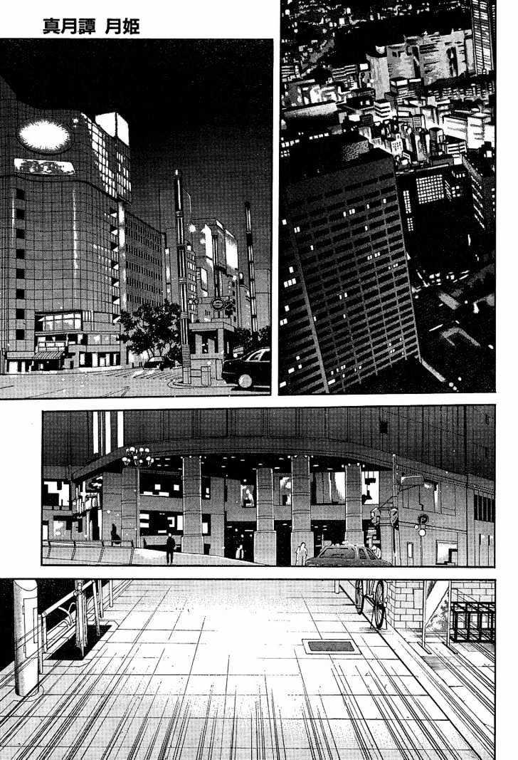 Shingetsutan Tsukihime Chapter 42 #9