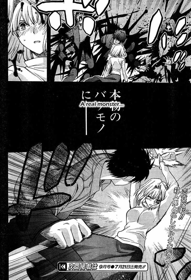 Shingetsutan Tsukihime Chapter 42 #20