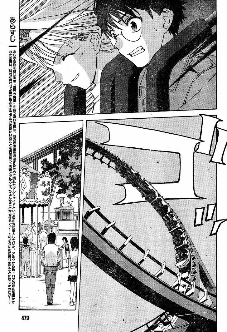 Shingetsutan Tsukihime Chapter 39 #2