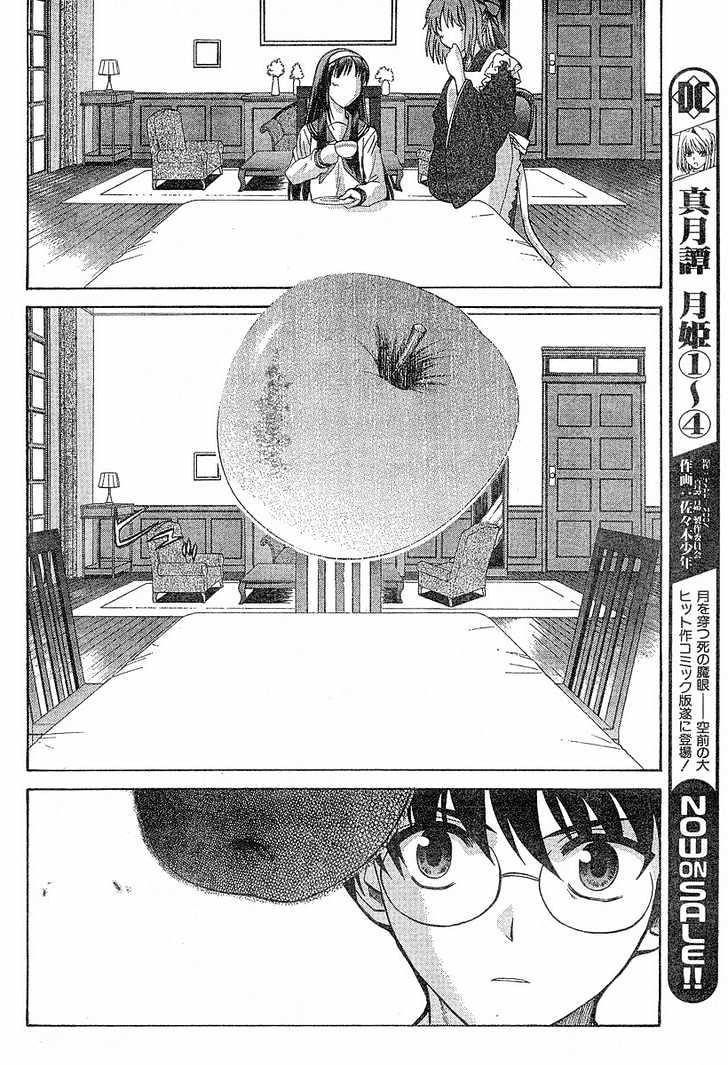 Shingetsutan Tsukihime Chapter 34 #14