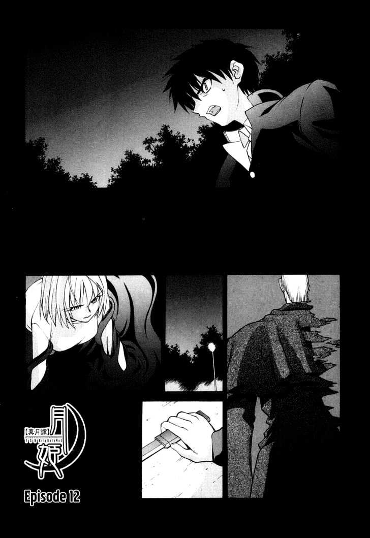 Shingetsutan Tsukihime Chapter 12 #1
