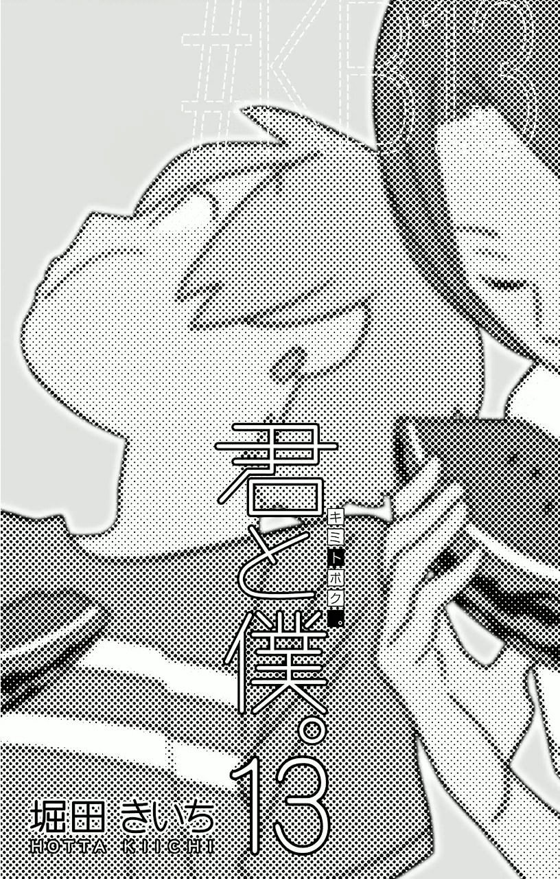 Kimi To Boku Chapter 57 #6