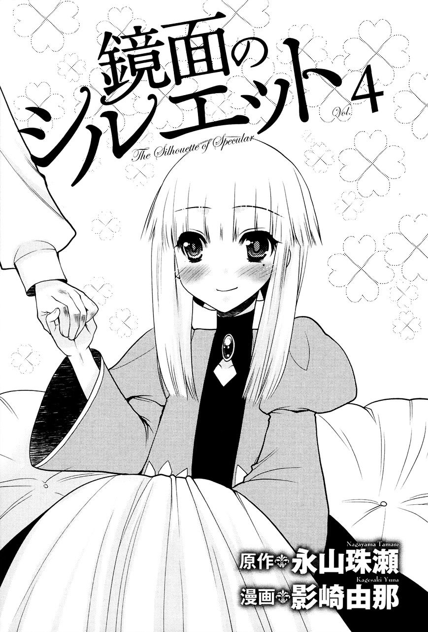 Kyoumen No Silhouette Chapter 20 #2