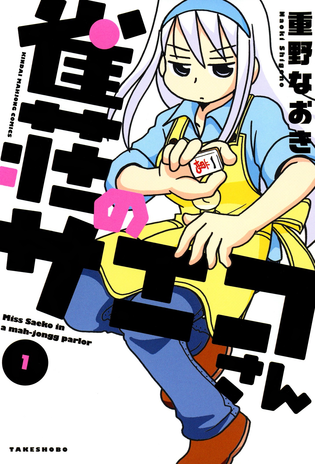 Jansou No Saeko-San Chapter 1 #1