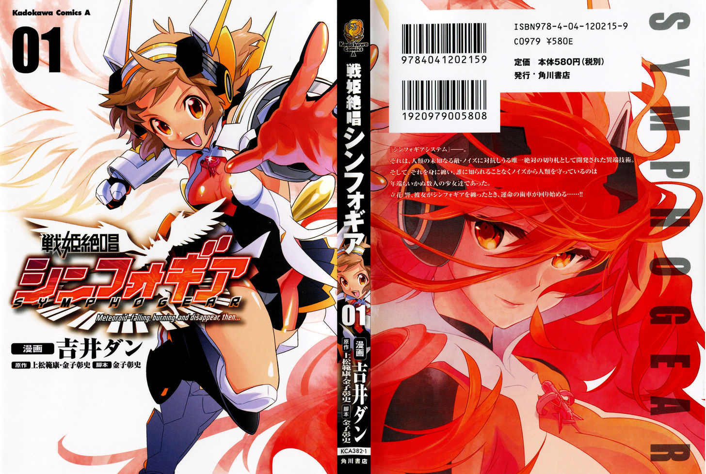 Senki Zesshou Symphogear Chapter 1 #1