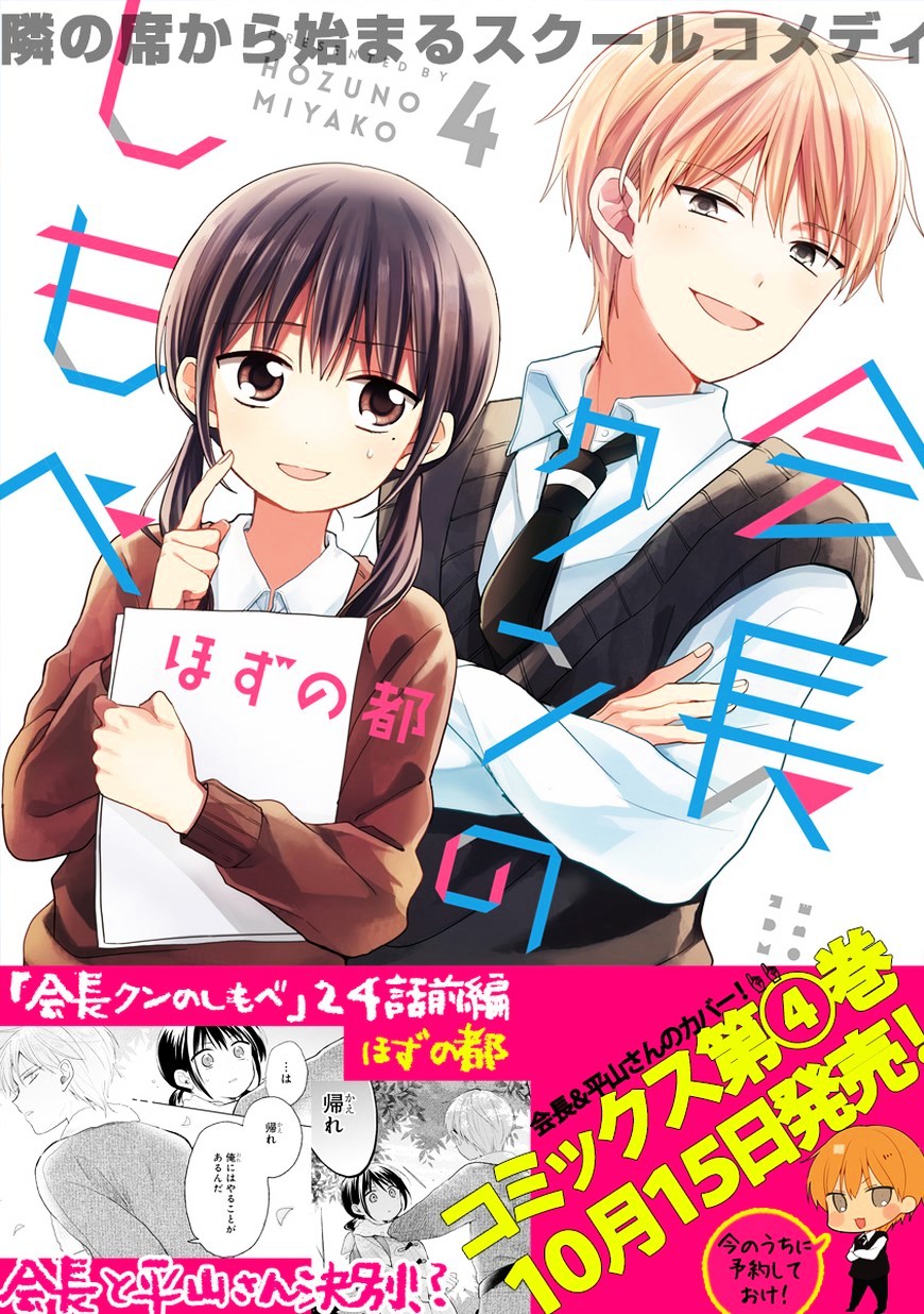 Kaichou-Kun No Shimobe Chapter 24 #1