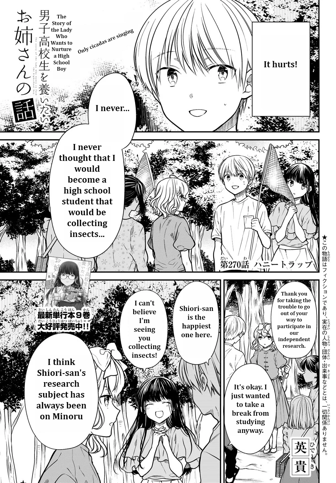 The Story Of An Onee-San Who Wants To Keep A High School Boy Chapter 270 #1