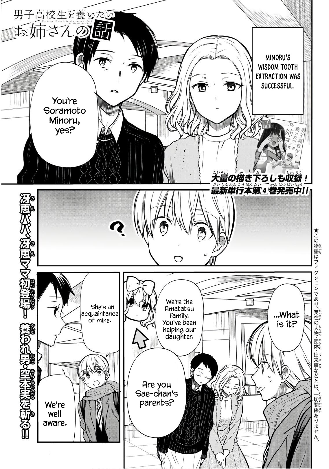 The Story Of An Onee-San Who Wants To Keep A High School Boy Chapter 129 #2