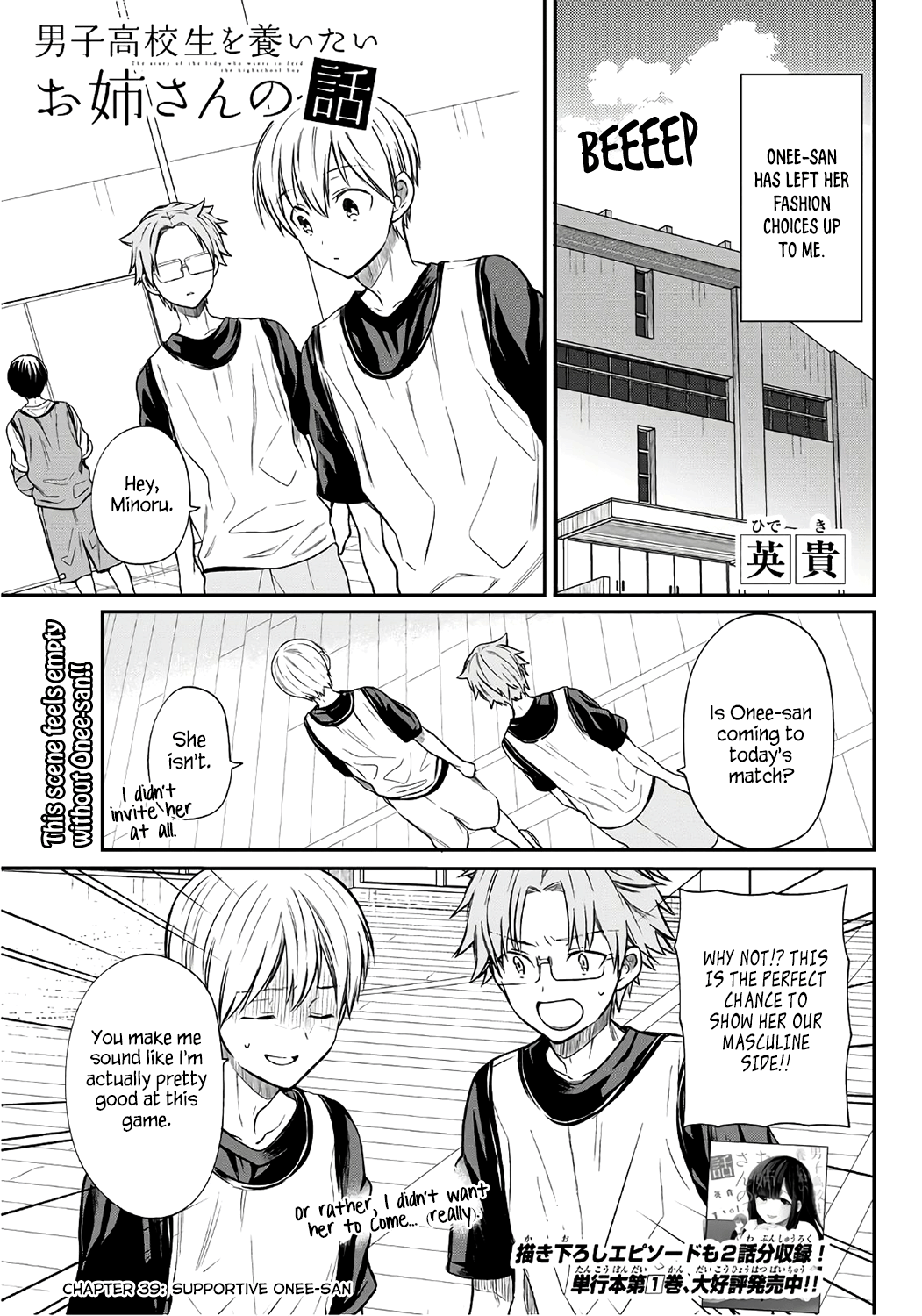 The Story Of An Onee-San Who Wants To Keep A High School Boy Chapter 39 #2