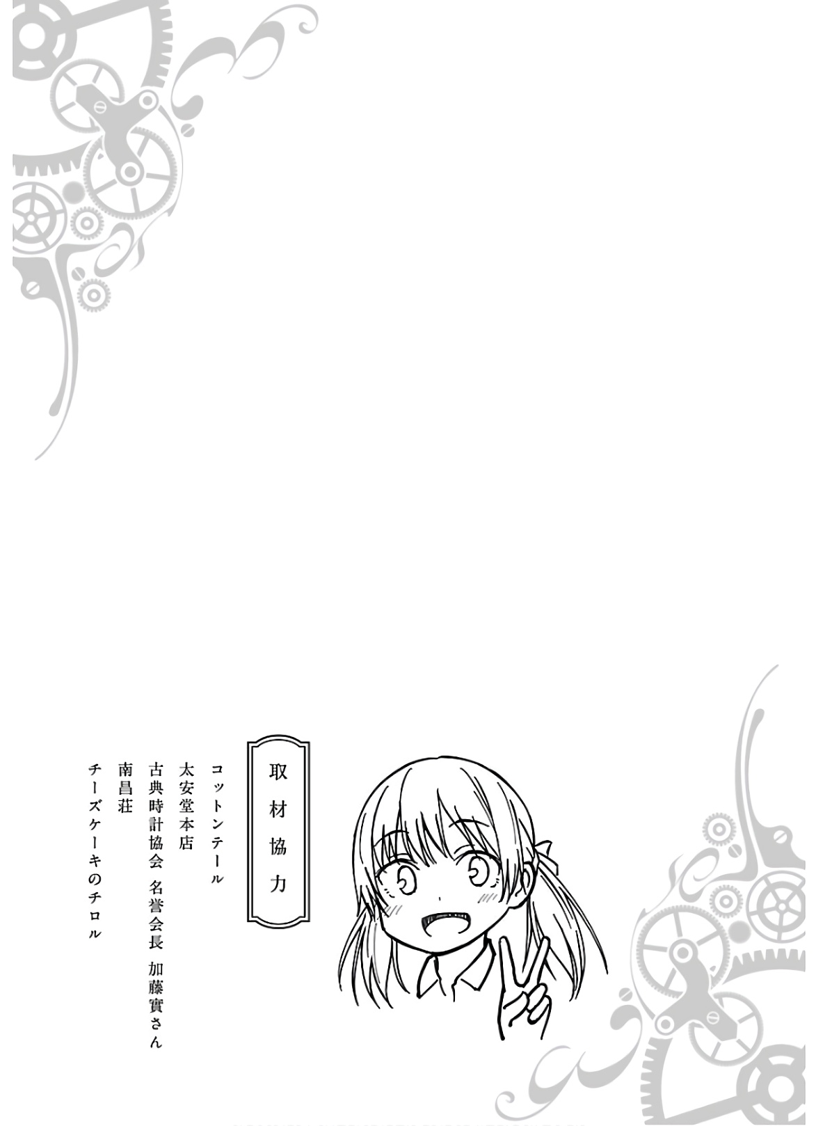 Kanmuri-San's Watch Workshop Chapter 6 #33