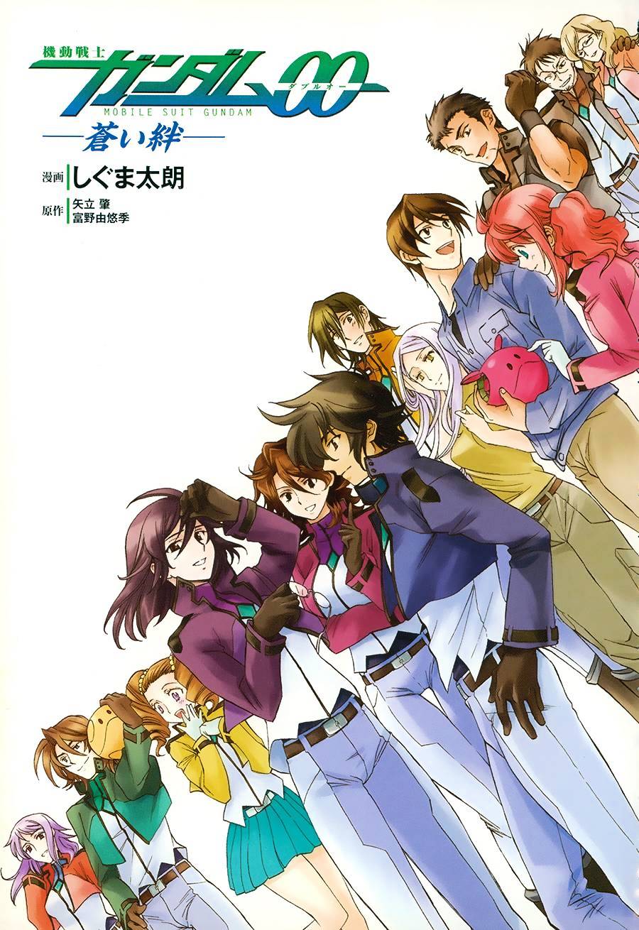 Kidou Senshi Gundam 00 - Bonds Chapter 1 #2