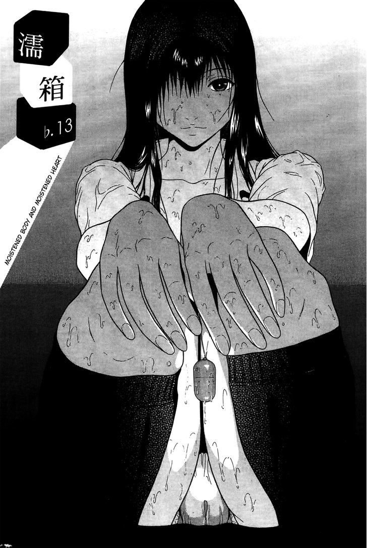 Ibitsu (Okada Kazuto) Chapter 13 #1