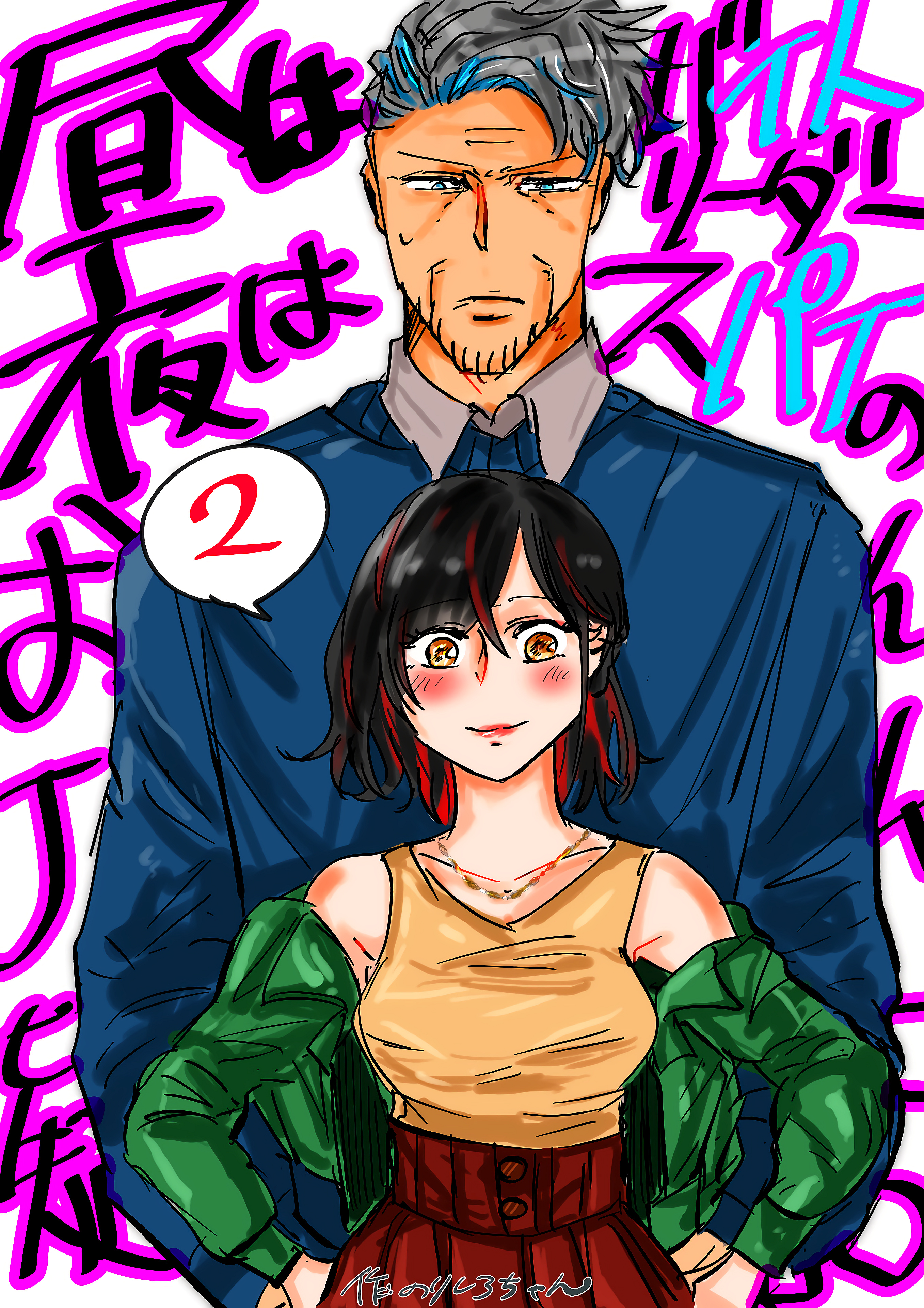 A Story About A Part-Time Leader During The Day And Spy At Night, Suspected By A Jk Chapter 7 #1