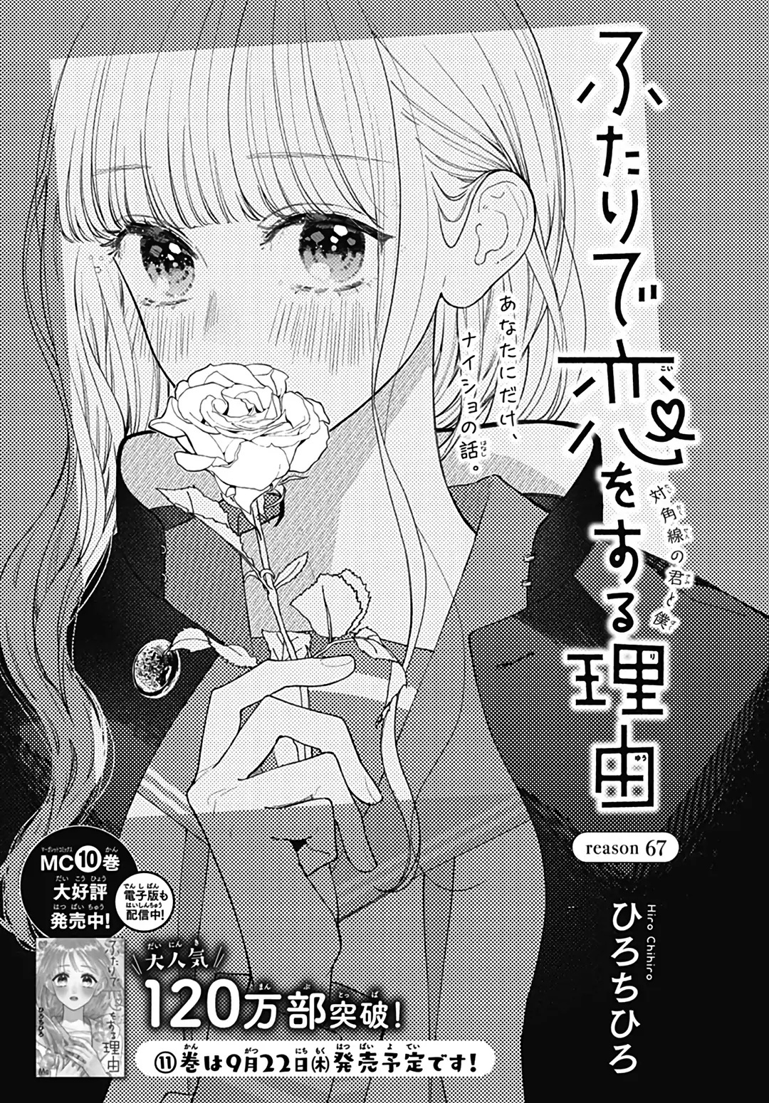 Futari De Koi Wo Suru Riyuu Chapter 67 #2