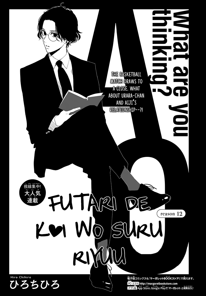 Futari De Koi Wo Suru Riyuu Chapter 12 #3