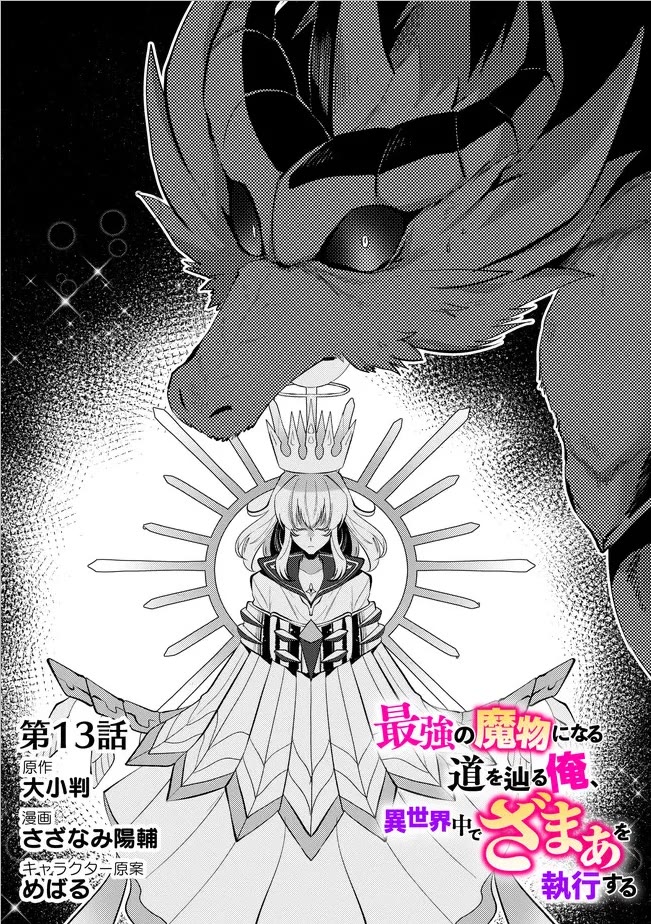 Saikyou No Mamono Ni Narumichi Wo Tadoru Ore, Isekaijuu De Zamaa Wo Shikkou Suru Chapter 13 #2