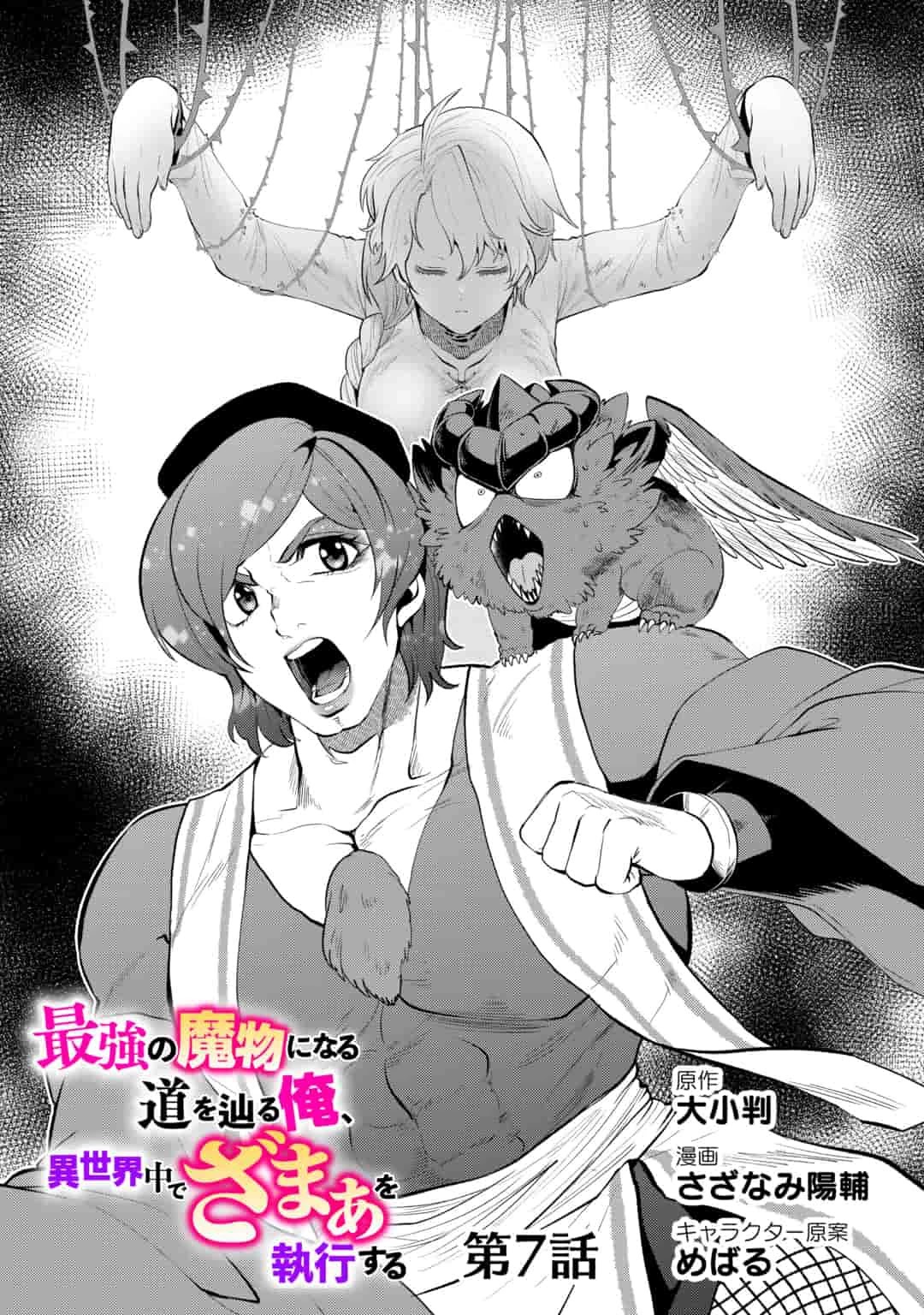 Saikyou No Mamono Ni Narumichi Wo Tadoru Ore, Isekaijuu De Zamaa Wo Shikkou Suru Chapter 7 #1