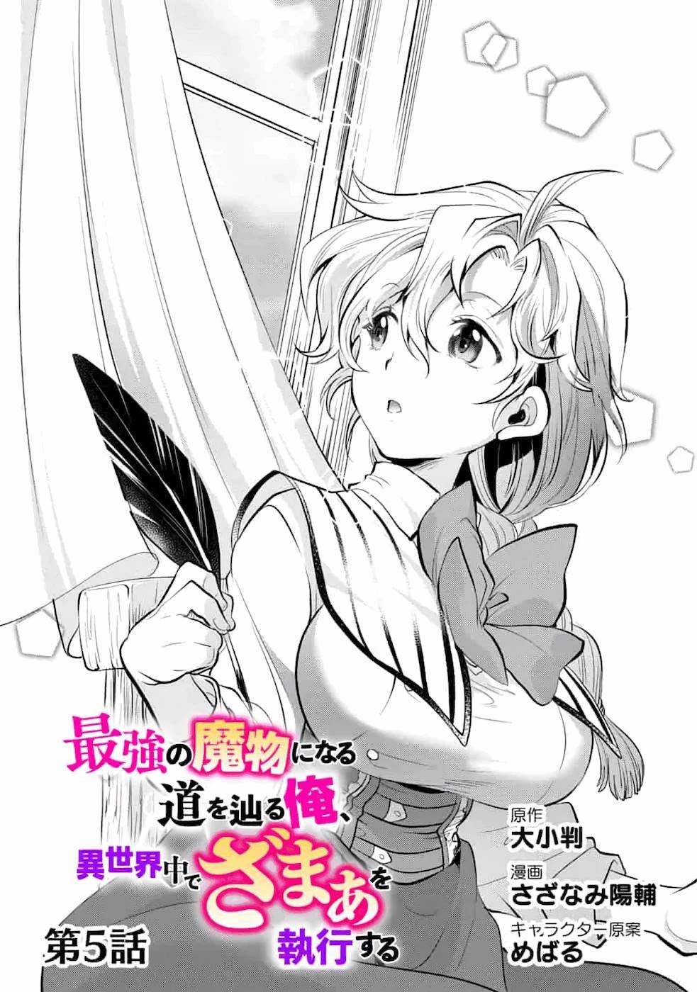 Saikyou No Mamono Ni Narumichi Wo Tadoru Ore, Isekaijuu De Zamaa Wo Shikkou Suru Chapter 5 #1