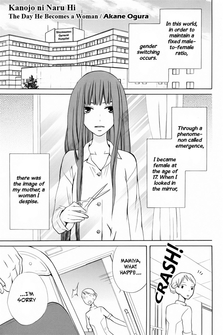 Kanojo Ni Naru Hi Chapter 10 #1