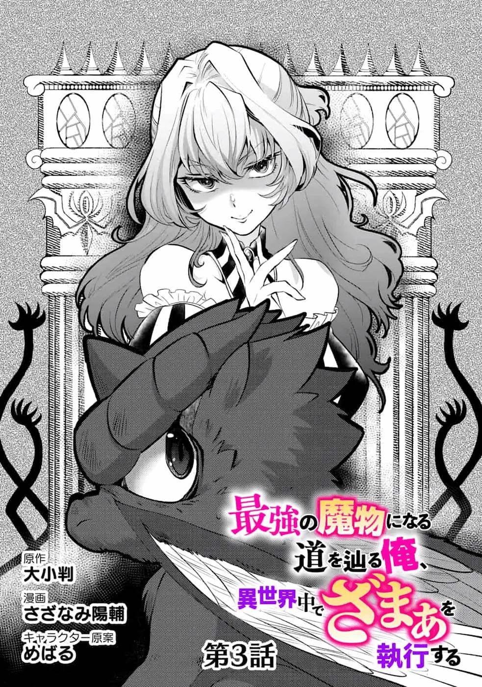 Saikyou No Mamono Ni Narumichi Wo Tadoru Ore, Isekaijuu De Zamaa Wo Shikkou Suru Chapter 3 #1