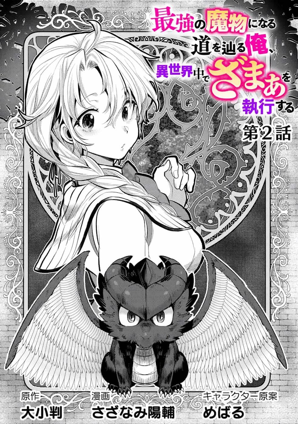 Saikyou No Mamono Ni Narumichi Wo Tadoru Ore, Isekaijuu De Zamaa Wo Shikkou Suru Chapter 2 #1